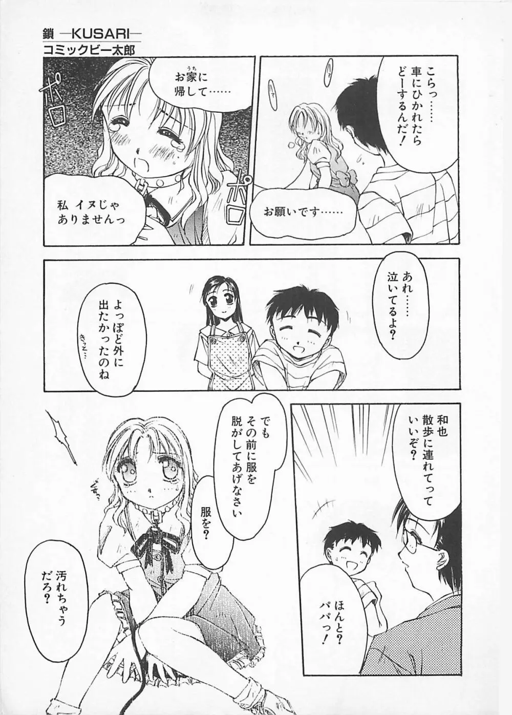 コミックビー太郎 Vol.4 Page.9