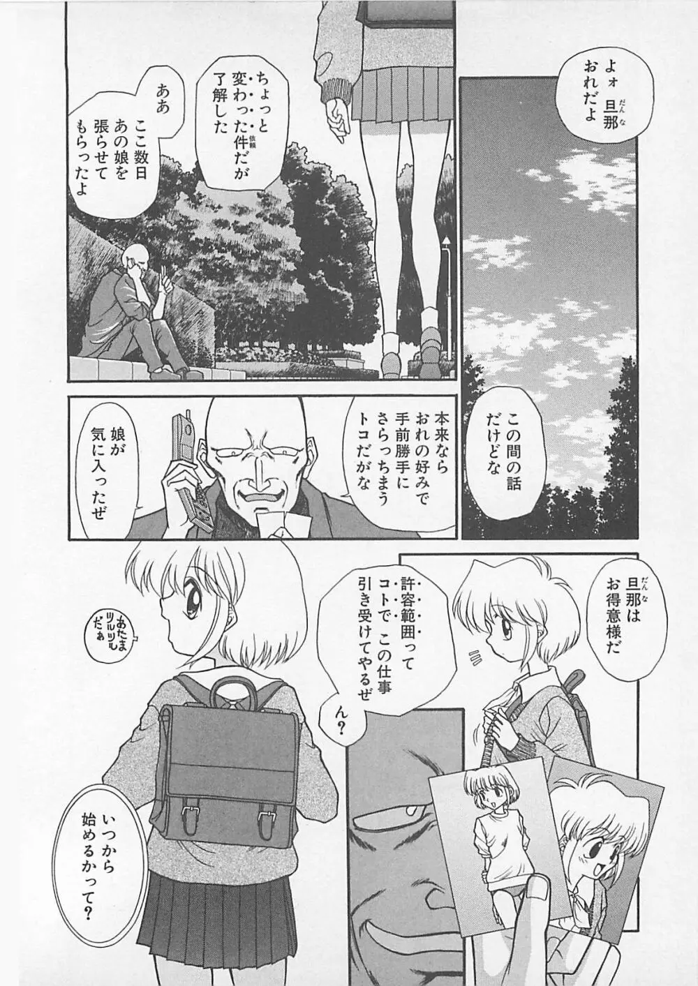 コミックビー太郎 Vol.4 Page.98