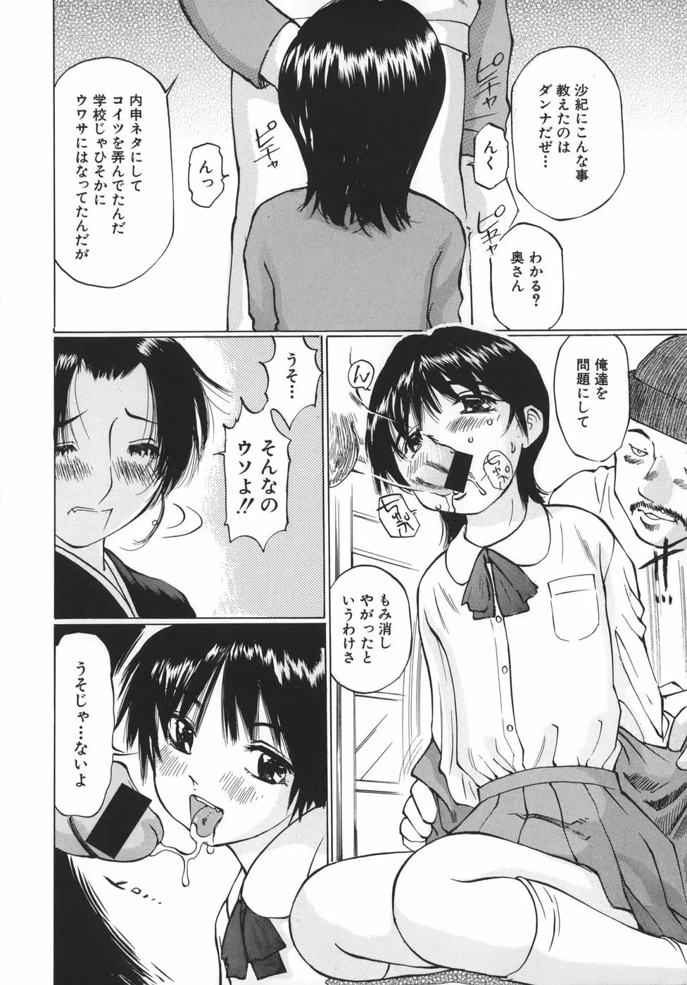 母子蹂躙 Page.10