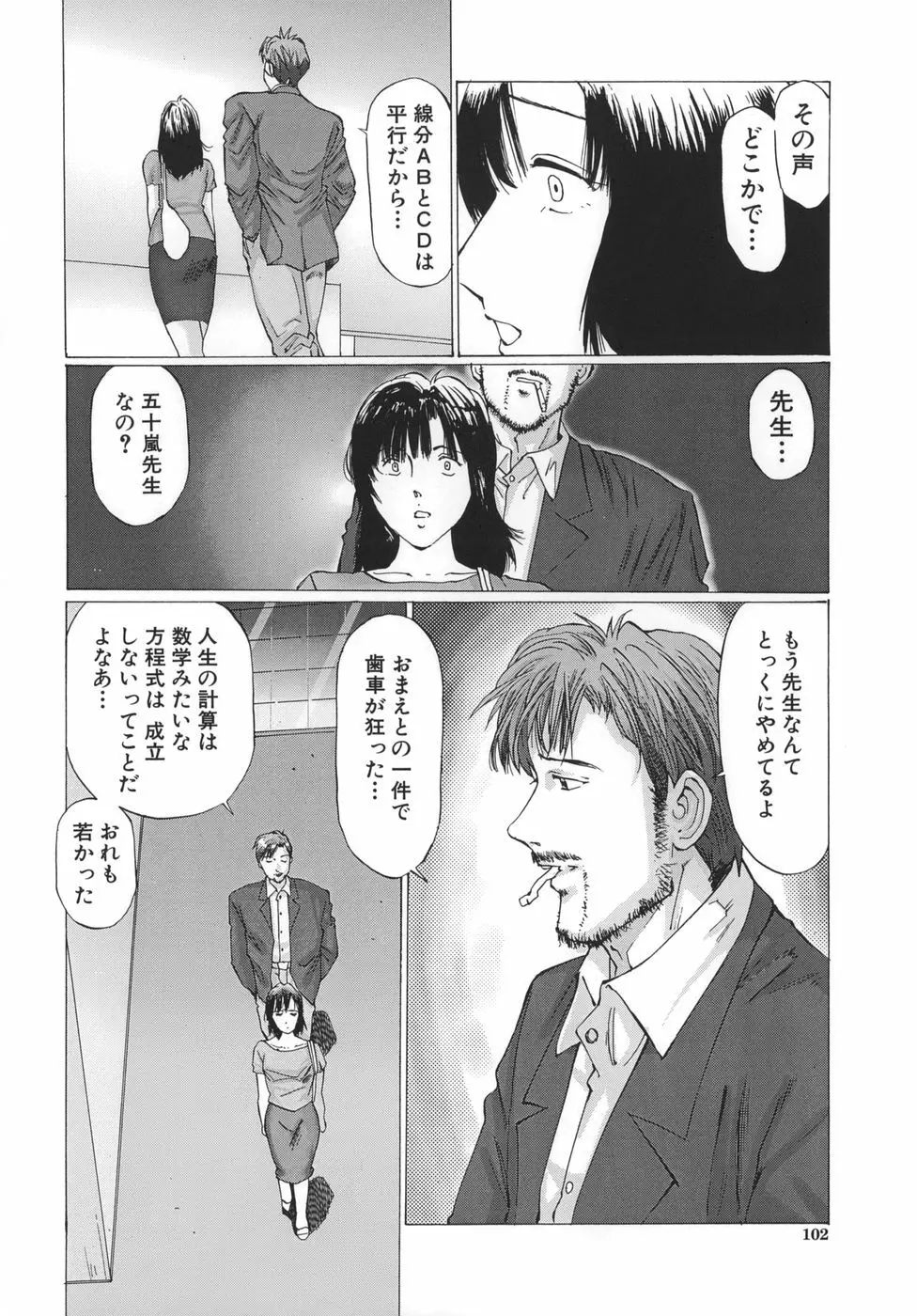 母子蹂躙 Page.102