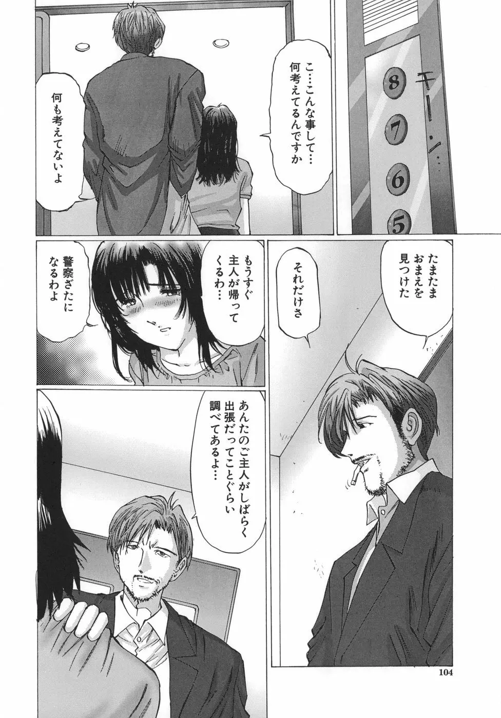 母子蹂躙 Page.104