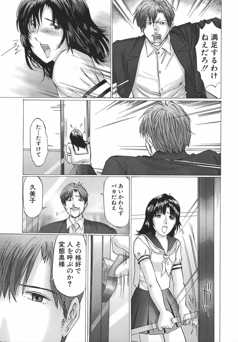 母子蹂躙 Page.107