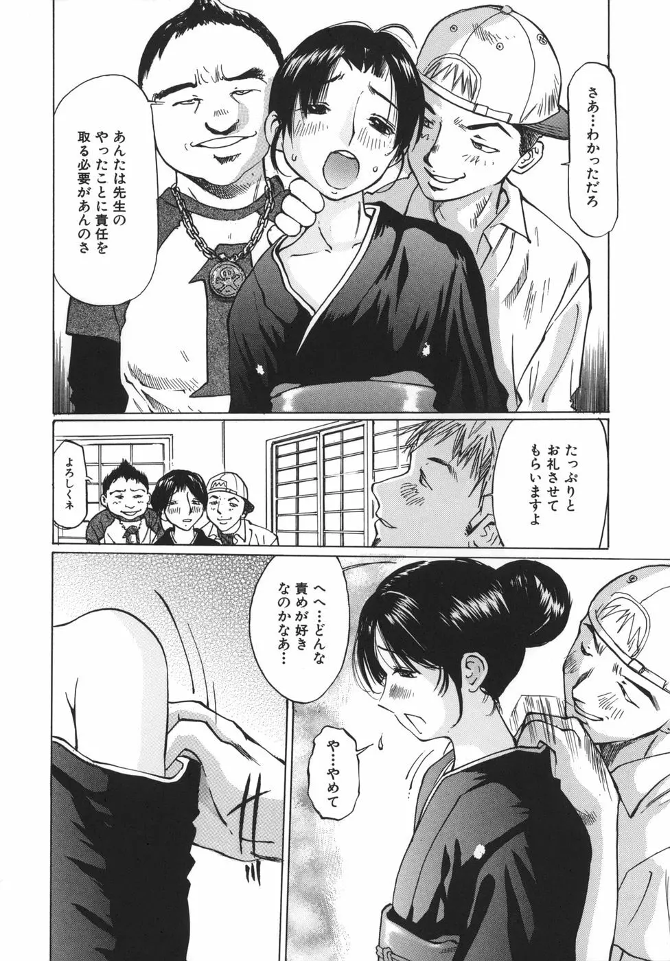 母子蹂躙 Page.12