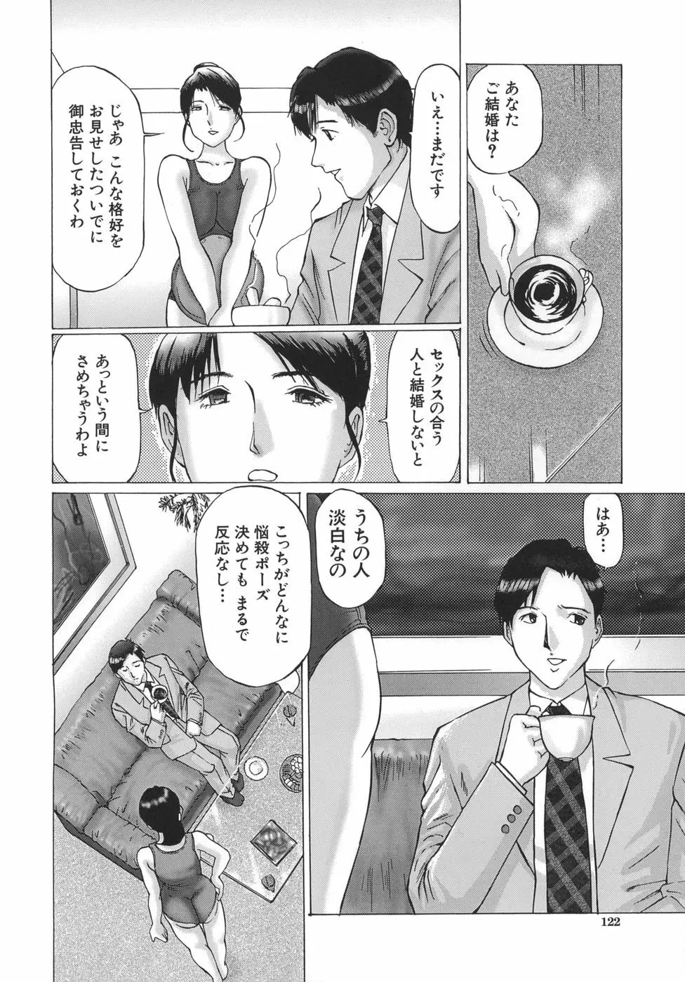 母子蹂躙 Page.122