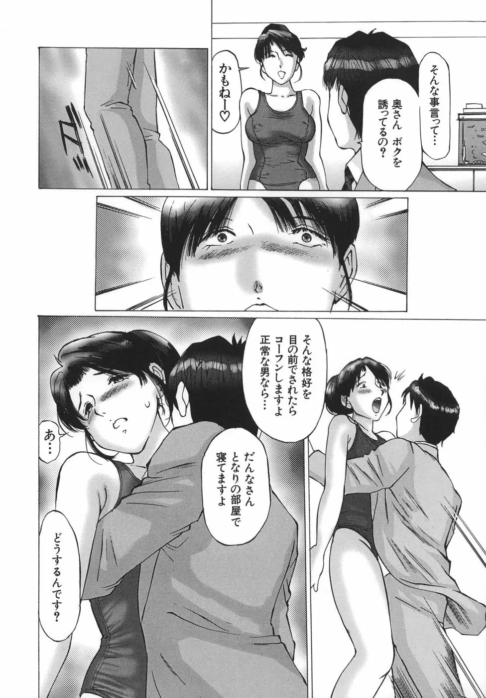 母子蹂躙 Page.124