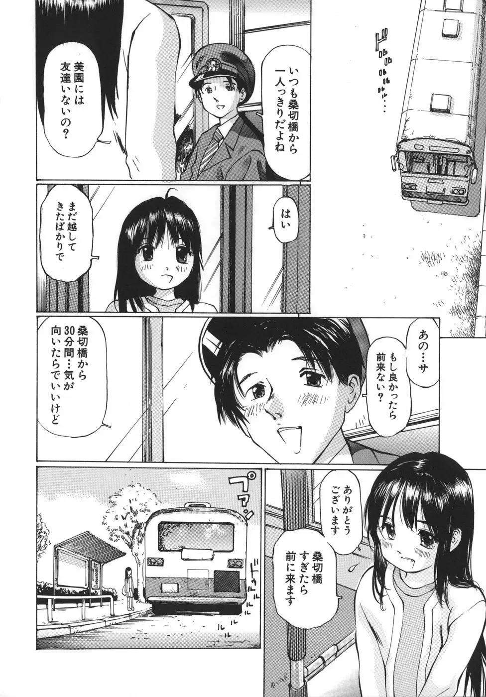 母子蹂躙 Page.144