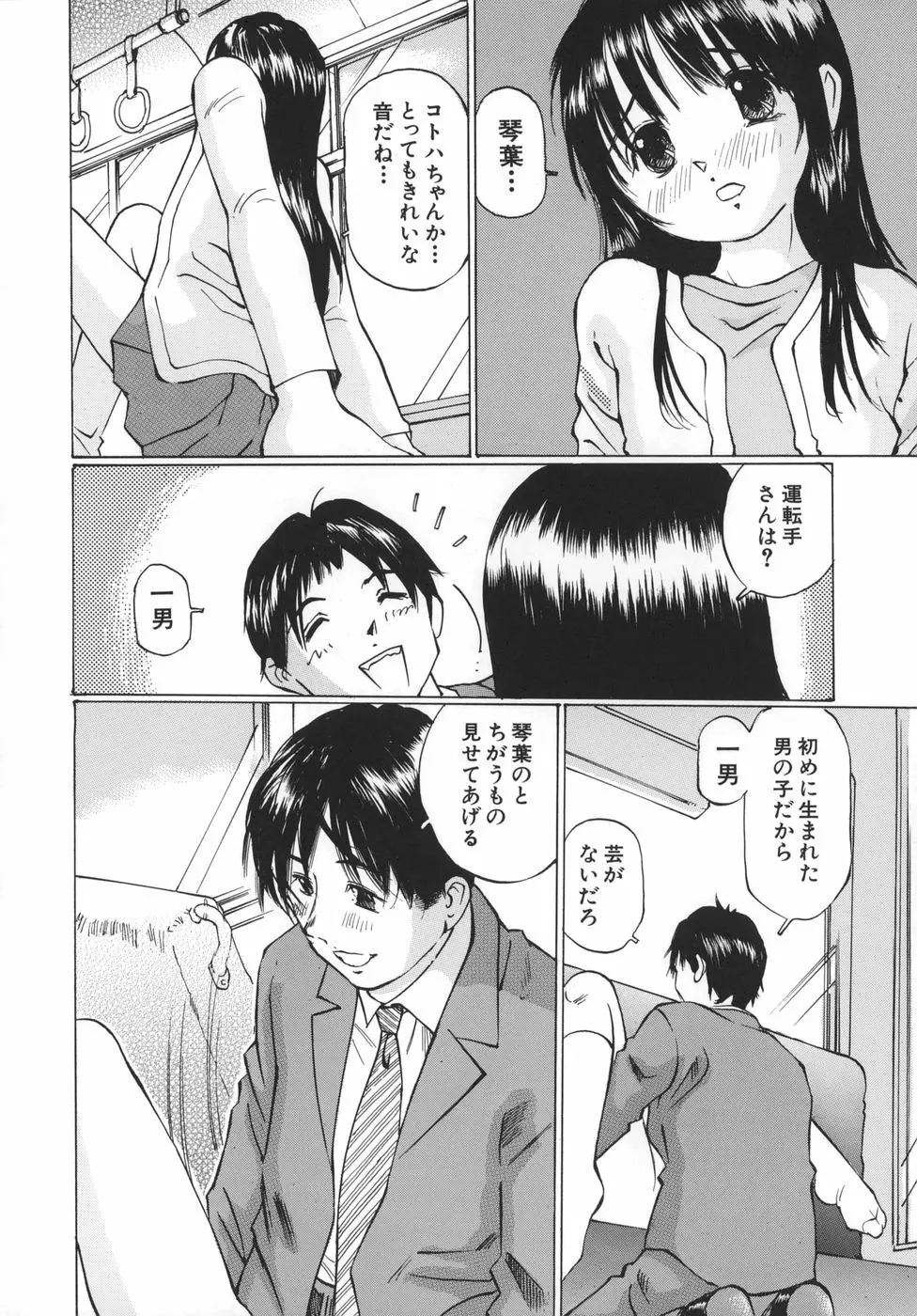 母子蹂躙 Page.150