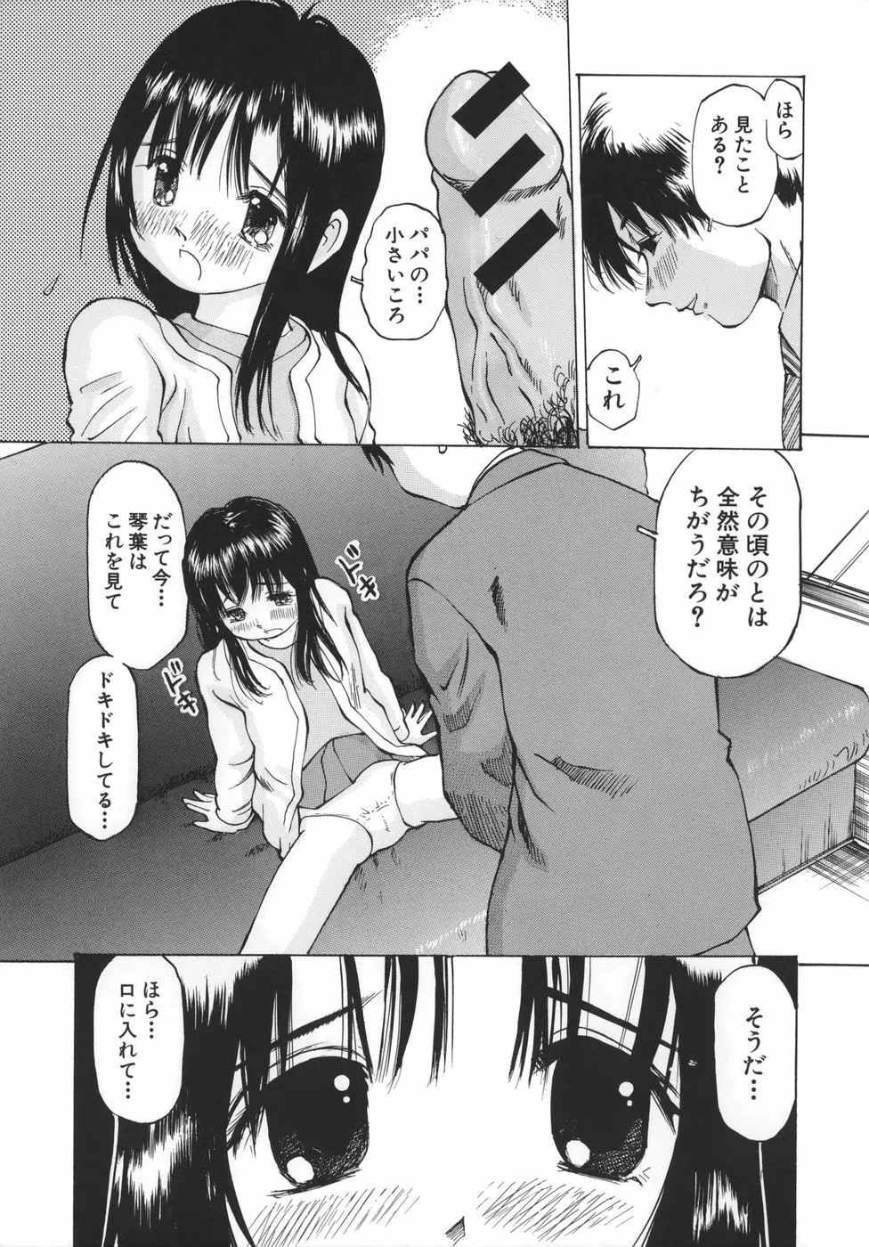 母子蹂躙 Page.151