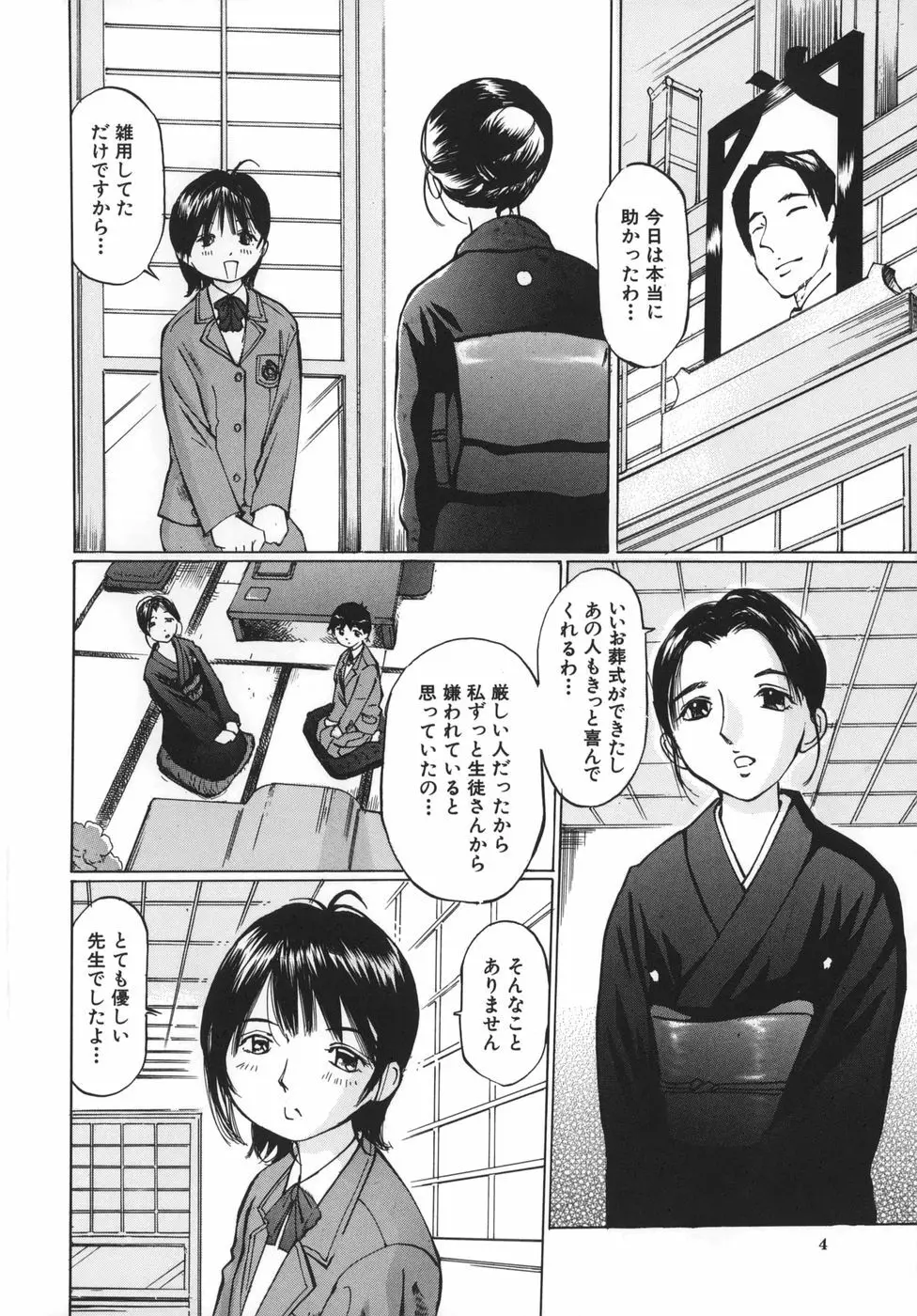 母子蹂躙 Page.4