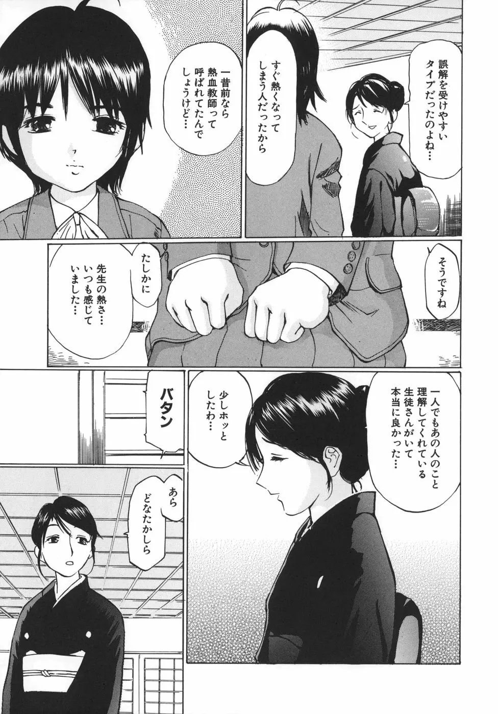 母子蹂躙 Page.5