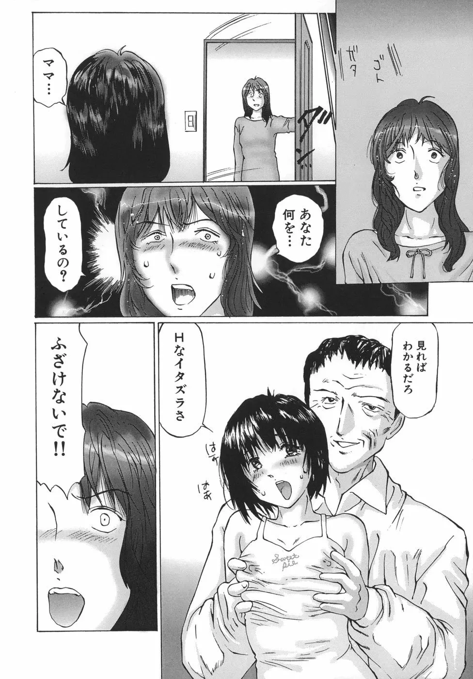 母子蹂躙 Page.56