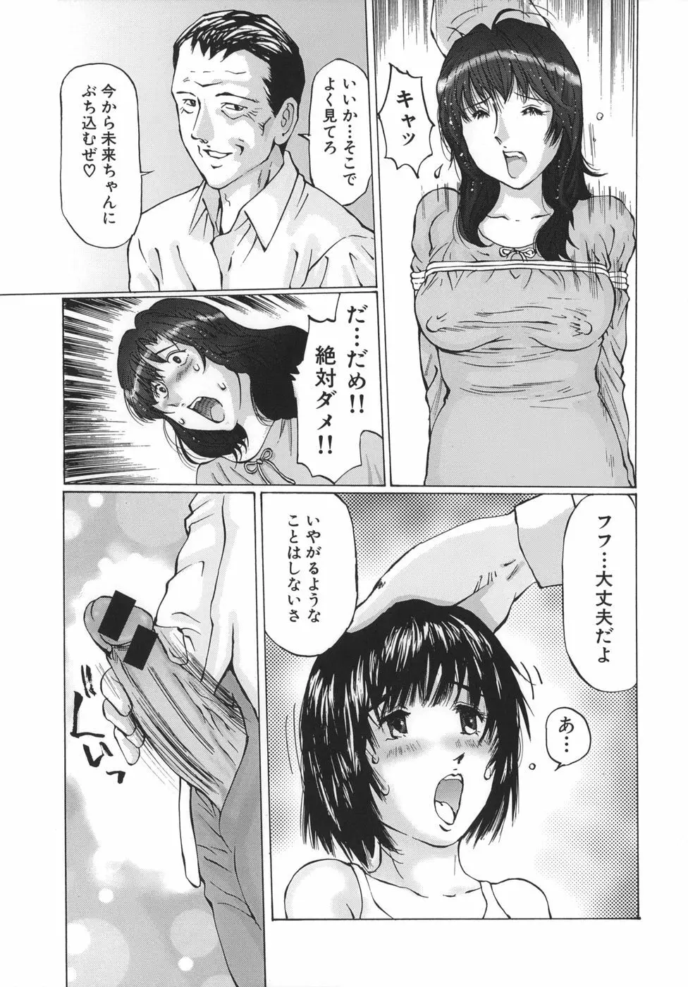 母子蹂躙 Page.59