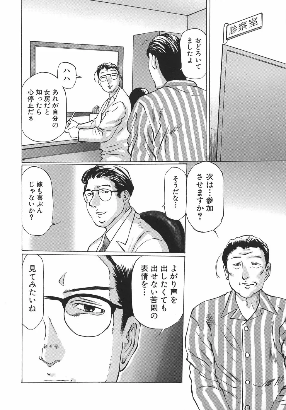 母子蹂躙 Page.82