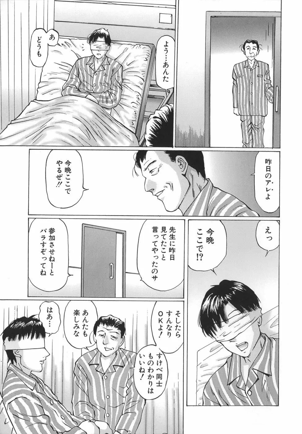 母子蹂躙 Page.83