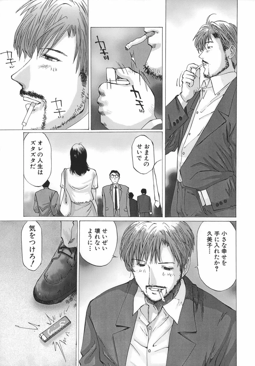 母子蹂躙 Page.95