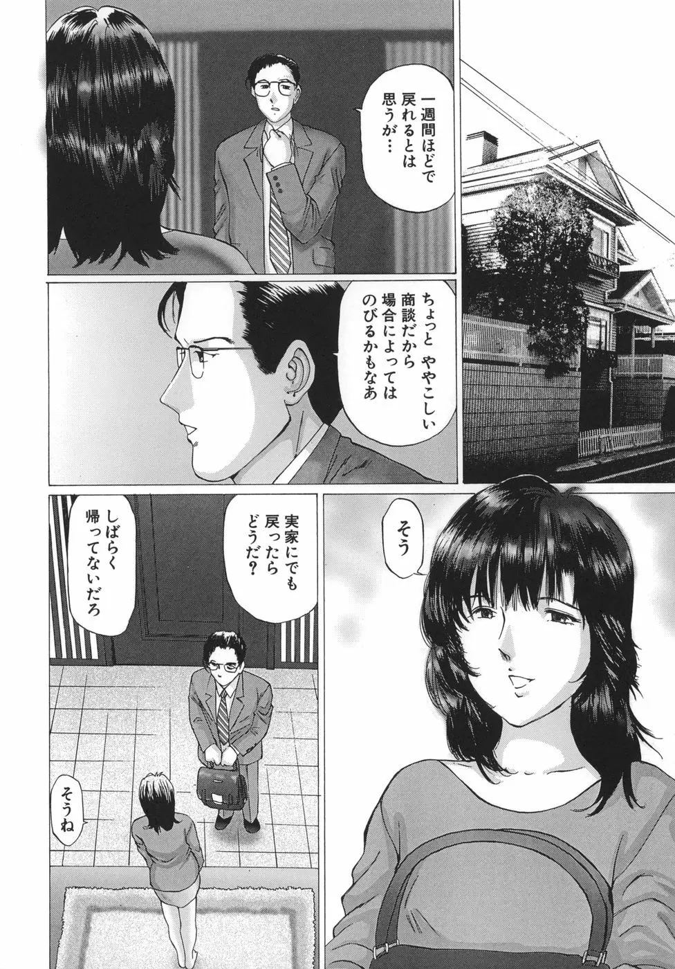 母子蹂躙 Page.96