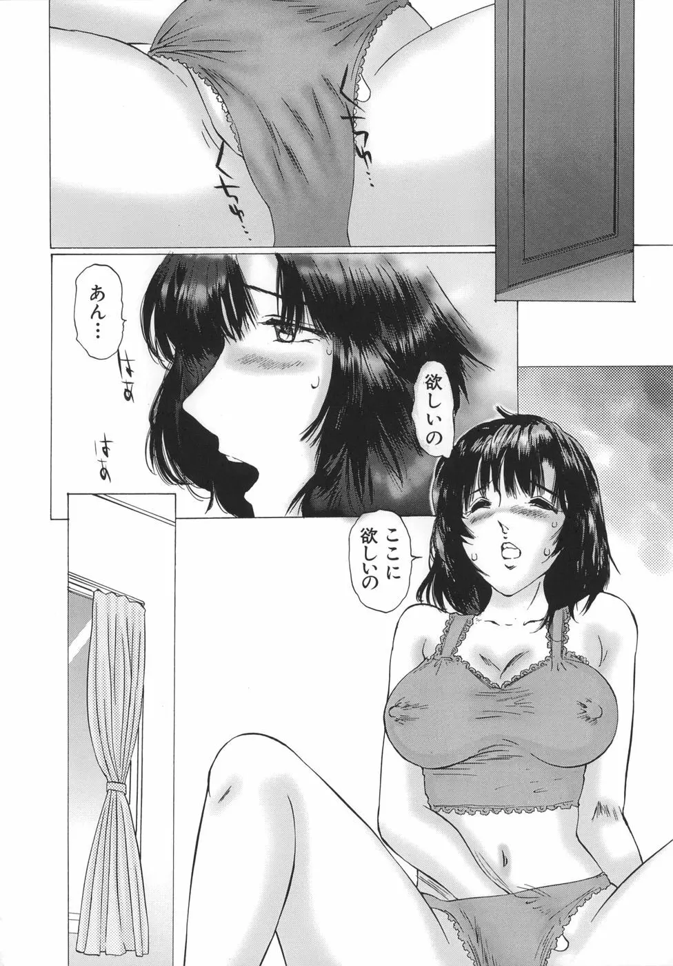 母子蹂躙 Page.98