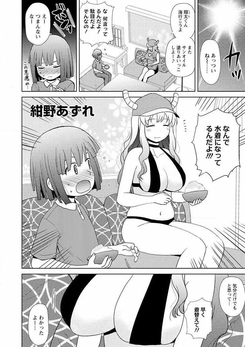 小林さんちのメイドラゴン 公式同人誌セット～夏だ！オールスターお祭り騒ぎ～ Page.21