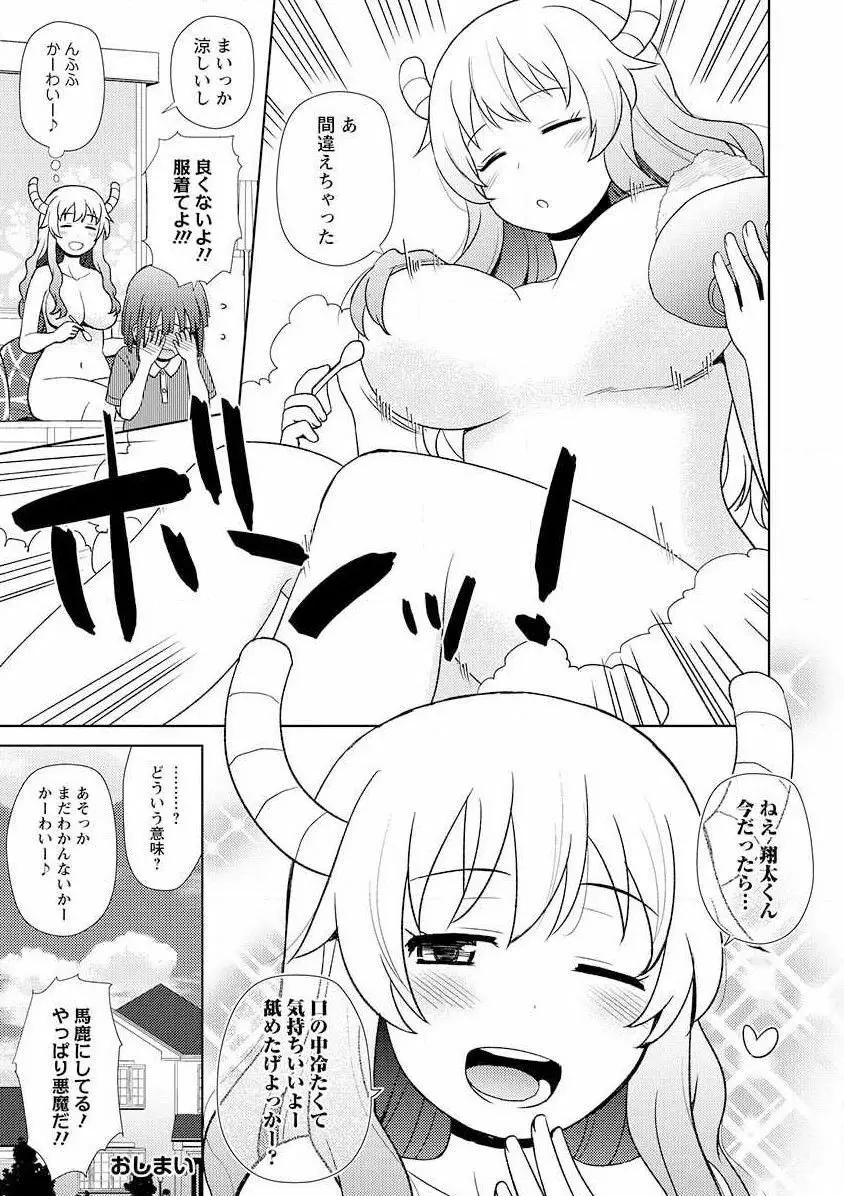 小林さんちのメイドラゴン 公式同人誌セット～夏だ！オールスターお祭り騒ぎ～ Page.22