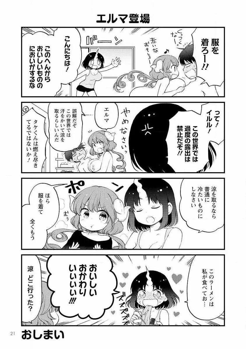 小林さんちのメイドラゴン 公式同人誌セット～夏だ！オールスターお祭り騒ぎ～ Page.24