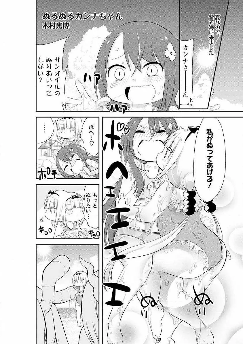 小林さんちのメイドラゴン 公式同人誌セット～夏だ！オールスターお祭り騒ぎ～ Page.28