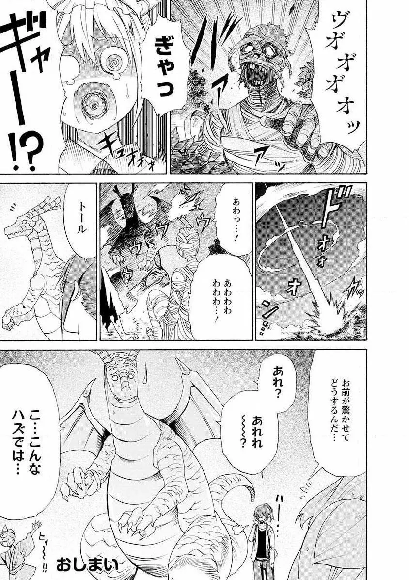 小林さんちのメイドラゴン 公式同人誌セット～夏だ！オールスターお祭り騒ぎ～ Page.31