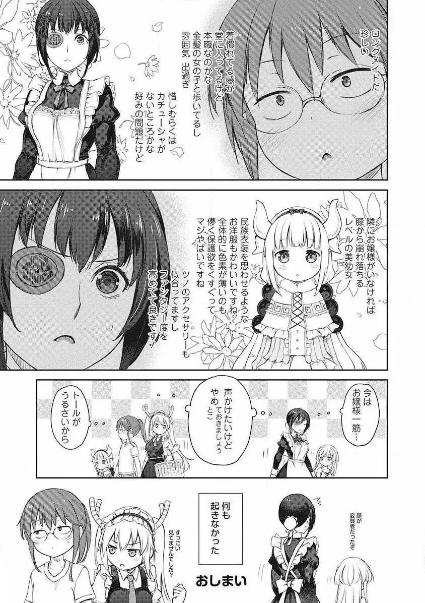 小林さんちのメイドラゴン 公式同人誌セット～夏だ！オールスターお祭り騒ぎ～ Page.37