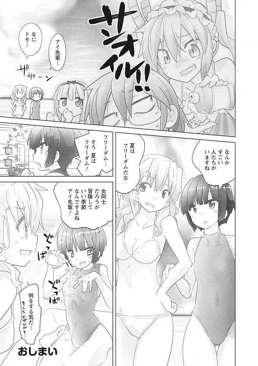 小林さんちのメイドラゴン 公式同人誌セット～夏だ！オールスターお祭り騒ぎ～ Page.50