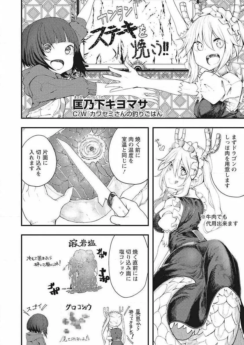 小林さんちのメイドラゴン 公式同人誌セット～夏だ！オールスターお祭り騒ぎ～ Page.56