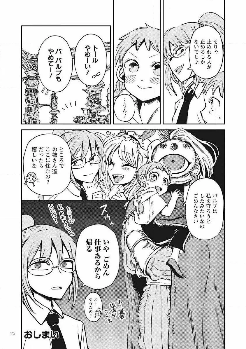 小林さんちのメイドラゴン 公式同人誌セット～夏だ！オールスターお祭り騒ぎ～ Page.59