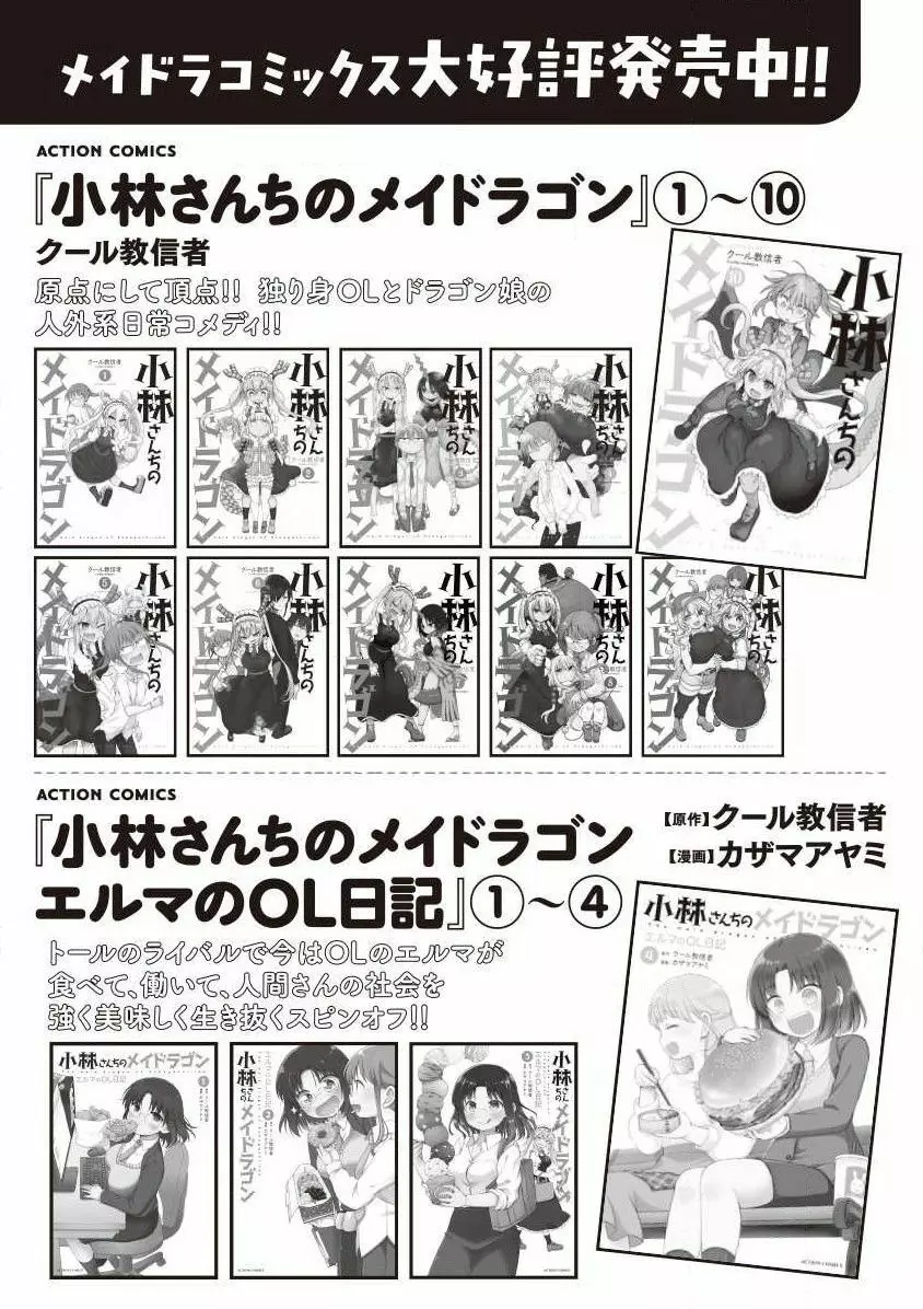 小林さんちのメイドラゴン 公式同人誌セット～夏だ！オールスターお祭り騒ぎ～ Page.68