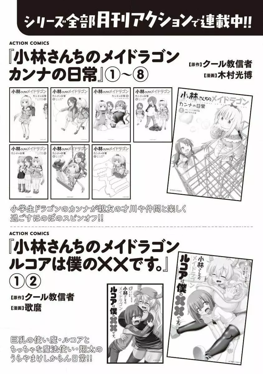 小林さんちのメイドラゴン 公式同人誌セット～夏だ！オールスターお祭り騒ぎ～ Page.69