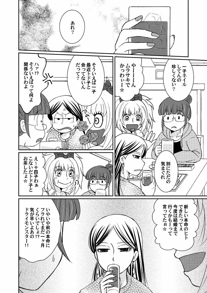 ドライチェリーは甘くない Page.12