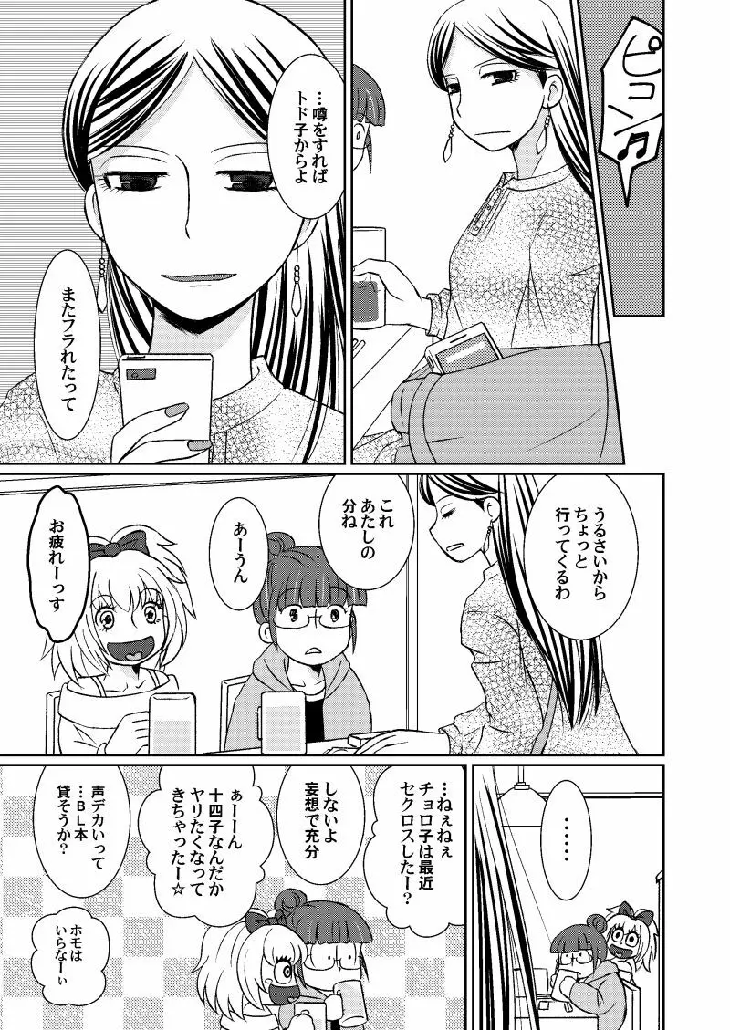 ドライチェリーは甘くない Page.13