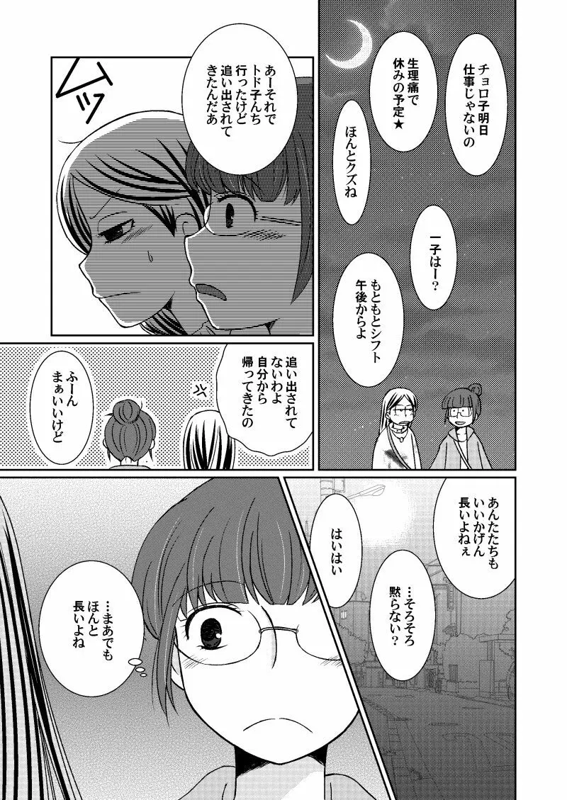 ドライチェリーは甘くない Page.7