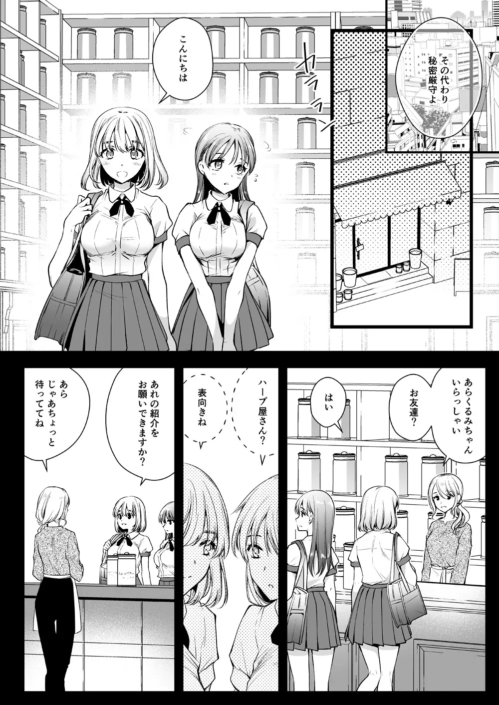 制服触手17 Page.3