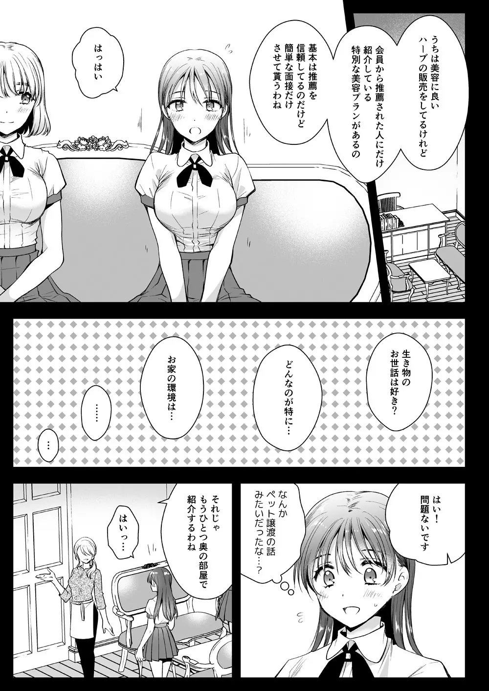 制服触手17 Page.4