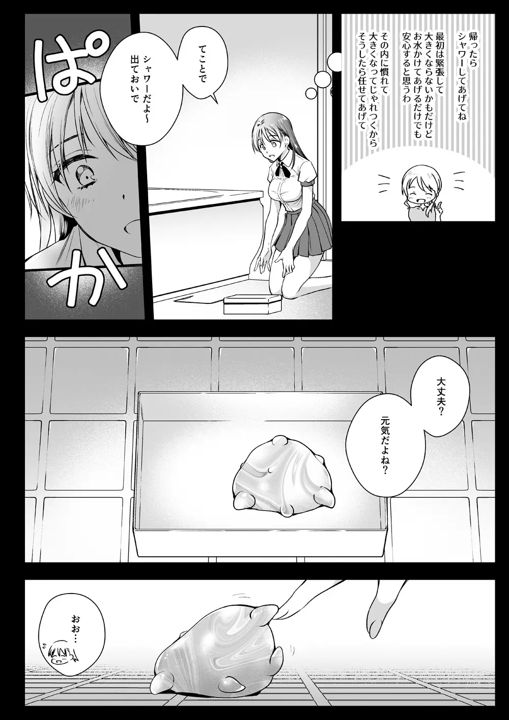 制服触手17 Page.9