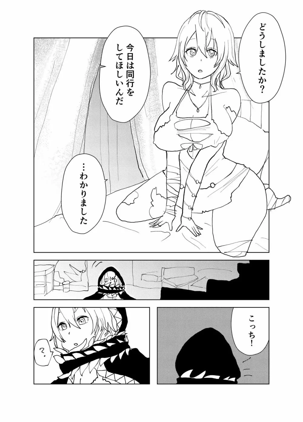 イオちゃんと素股Hするまんが Page.2