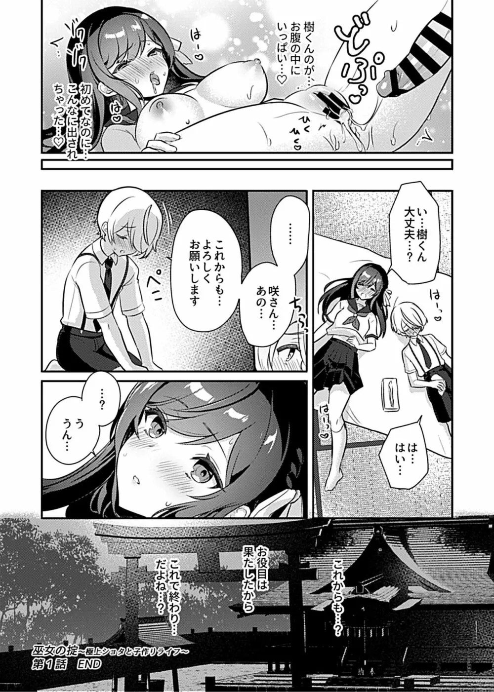 巫女の掟～極上ショタと子作りライフ～第1話 Page.18