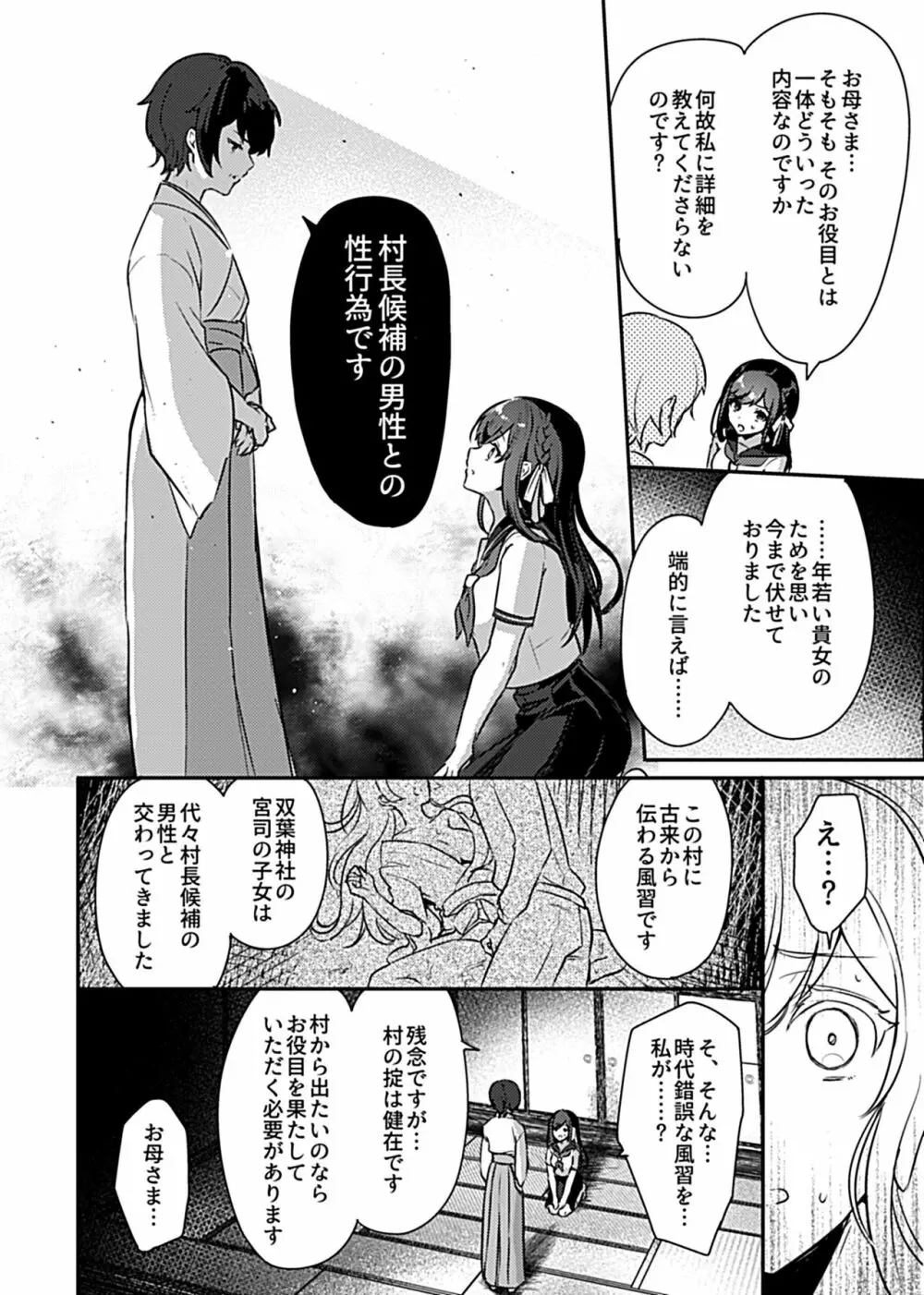 巫女の掟～極上ショタと子作りライフ～第1話 Page.4