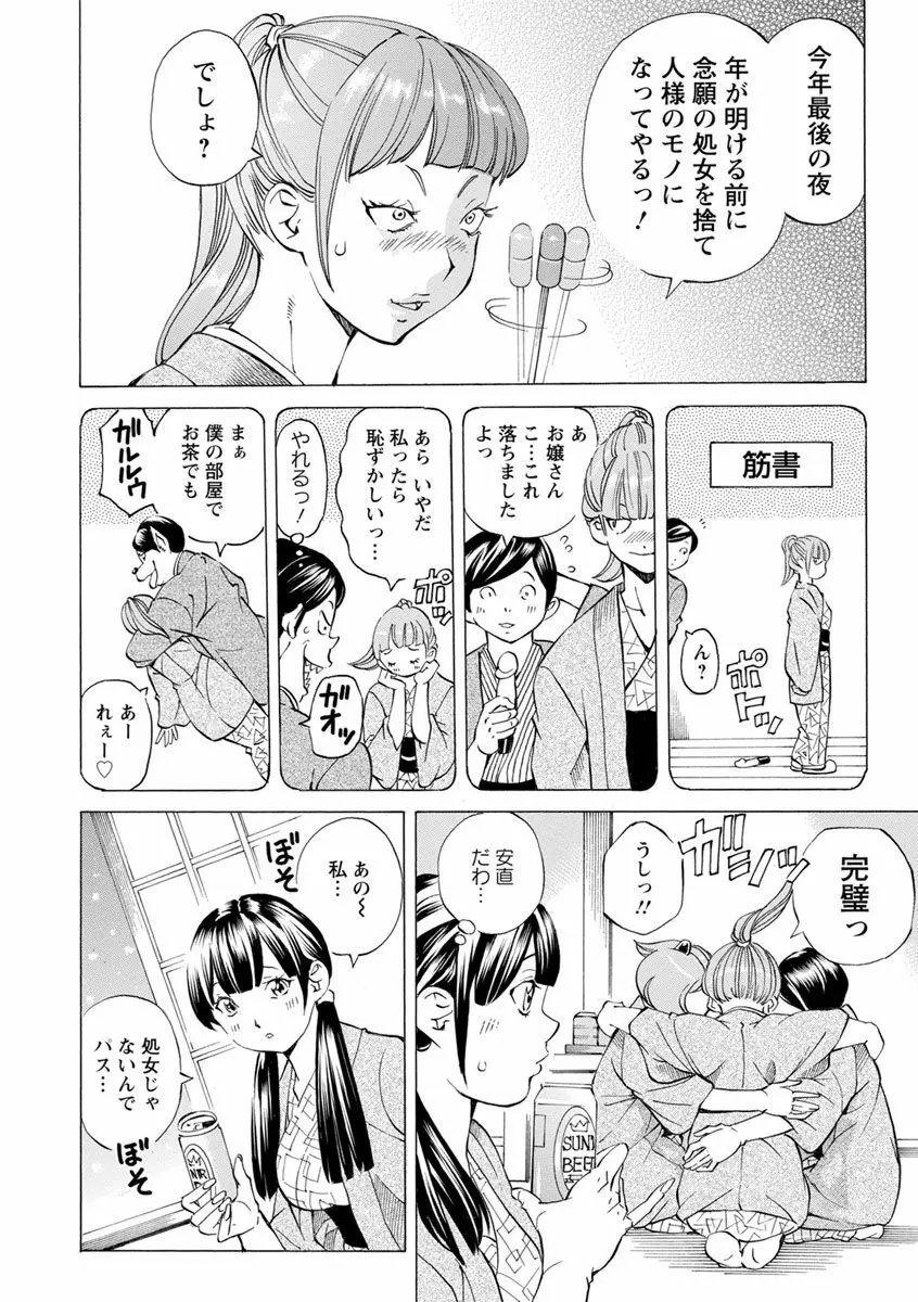 宵闇の音 美響の時 Page.166