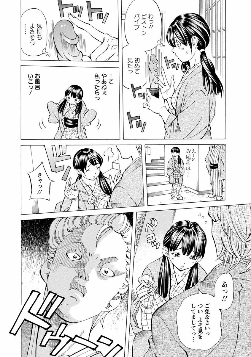 宵闇の音 美響の時 Page.168