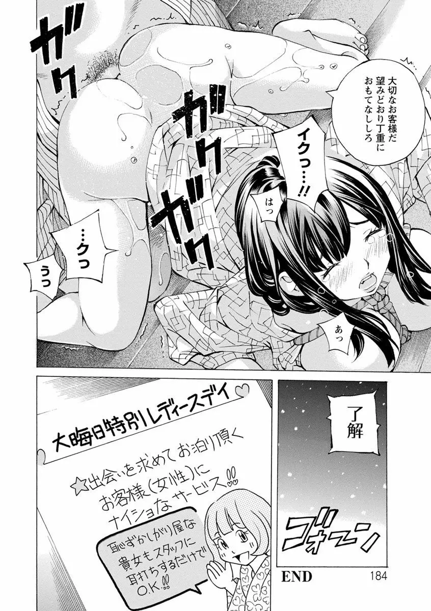 宵闇の音 美響の時 Page.184