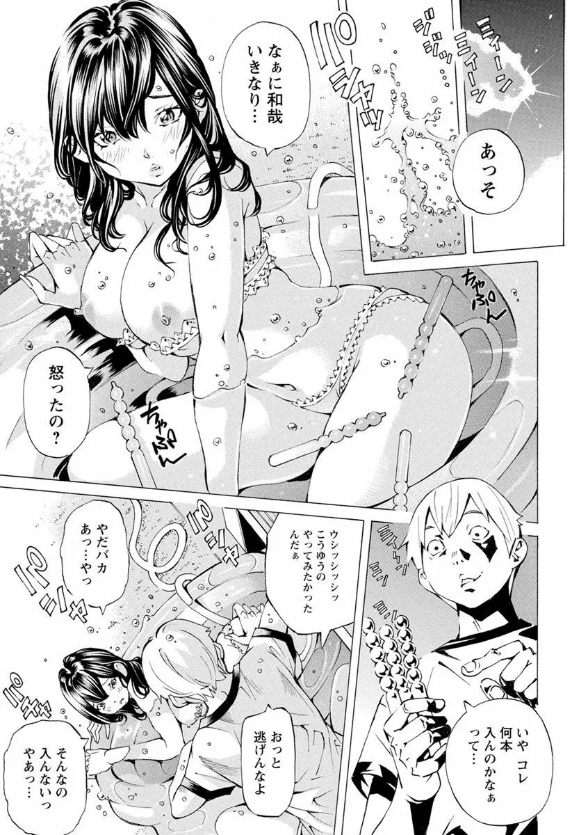 宵闇の音 美響の時 Page.75