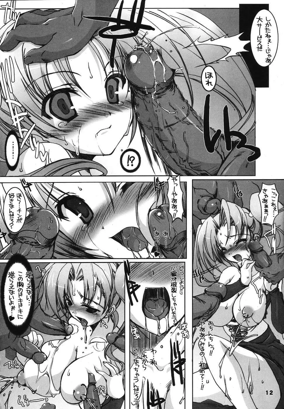 ハッスルぱふぱふ Page.11