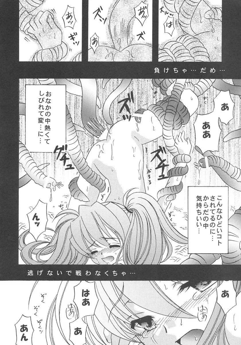 (C66)[ミルククラウン (霞月由羽) 眠りの森 (テイルズオブシンフォニア) Page.9