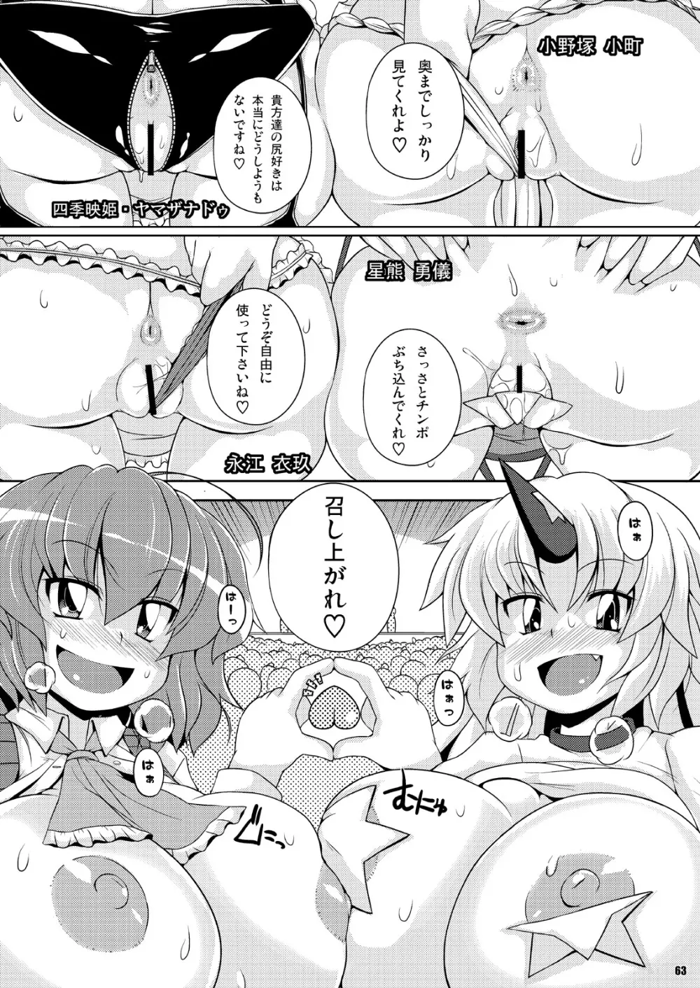 第2回 幻想郷尻祭 ～お姉さんの宴～ Page.10