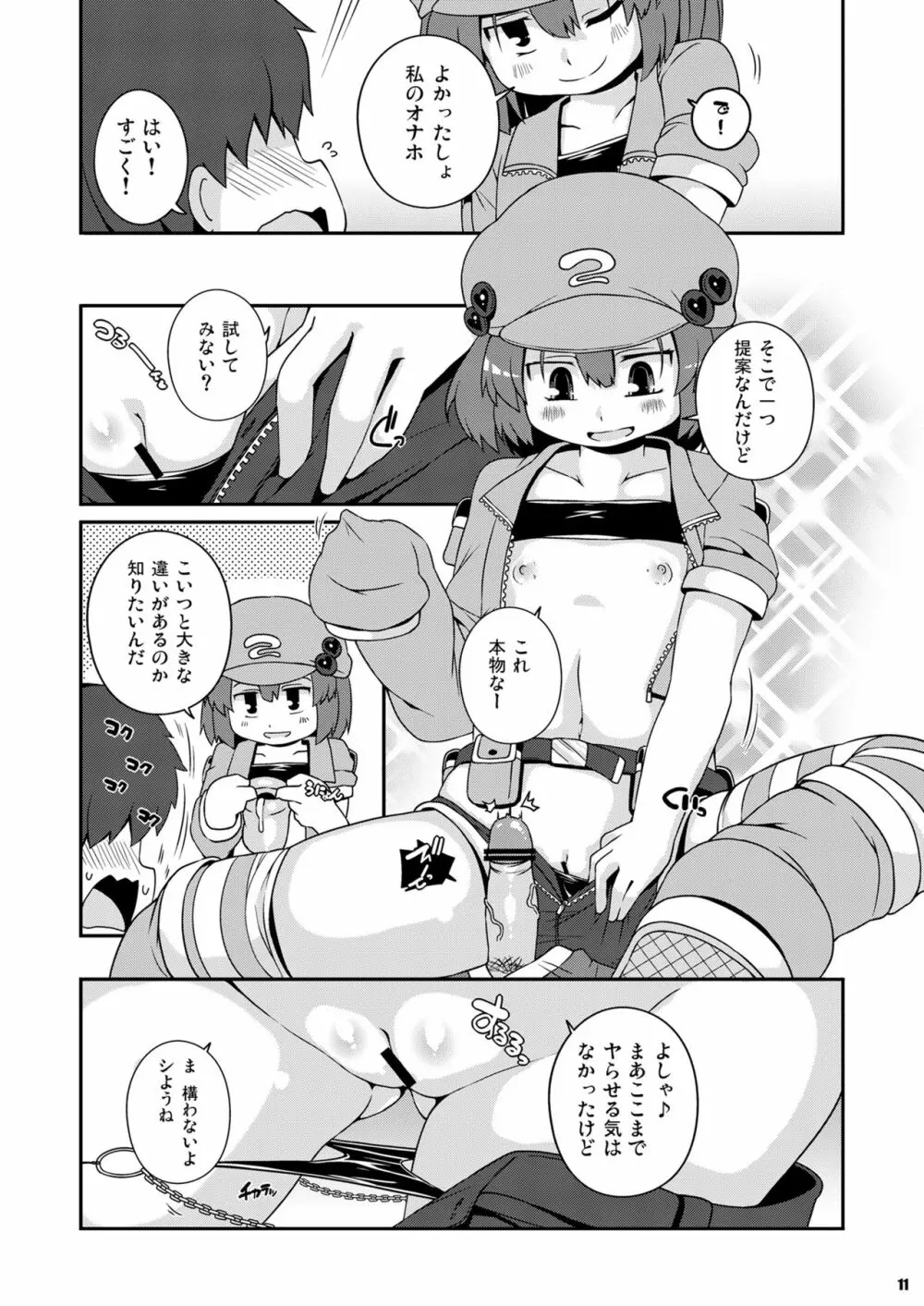 悪性河城にとりさん Page.11