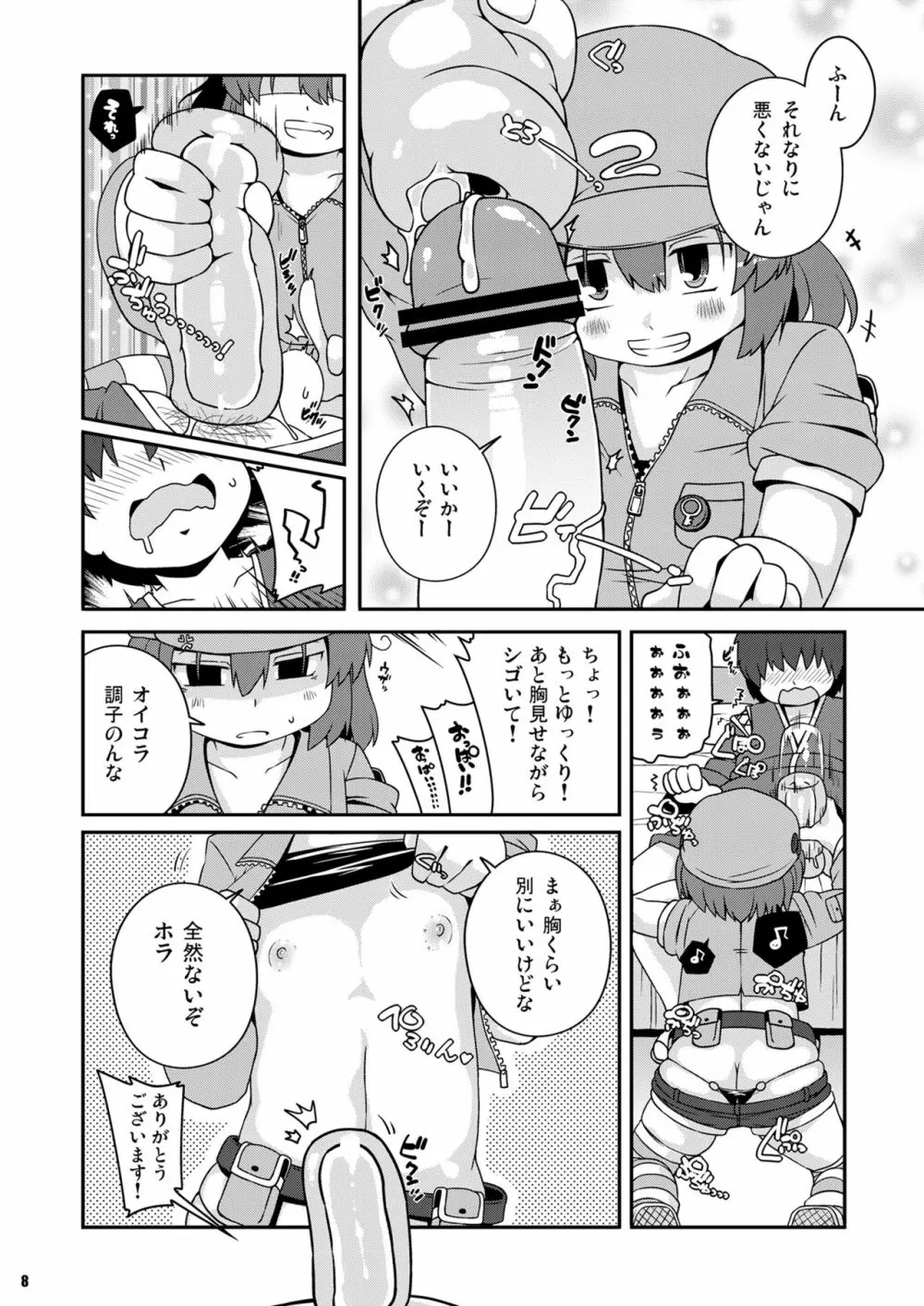 悪性河城にとりさん Page.8